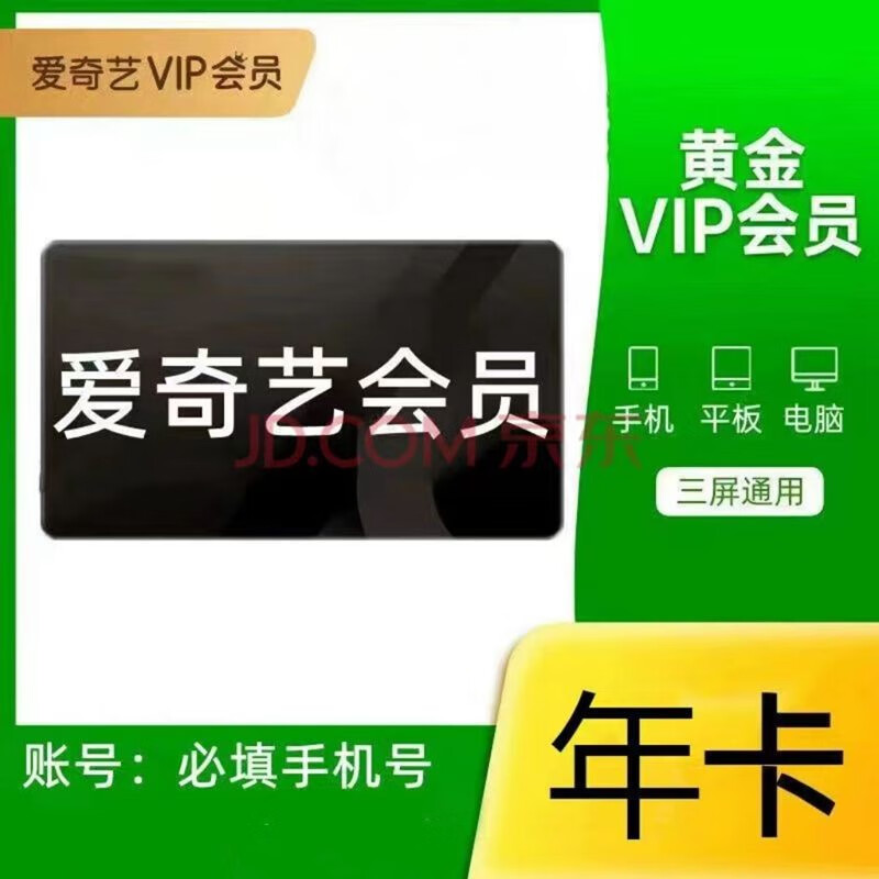 vip1Ա ջƽԱ꿨 12»Ա ֵ֧TVԱ ջƽVIP115Ԫ