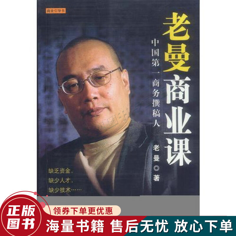 老曼商业课：中国商务撰稿人