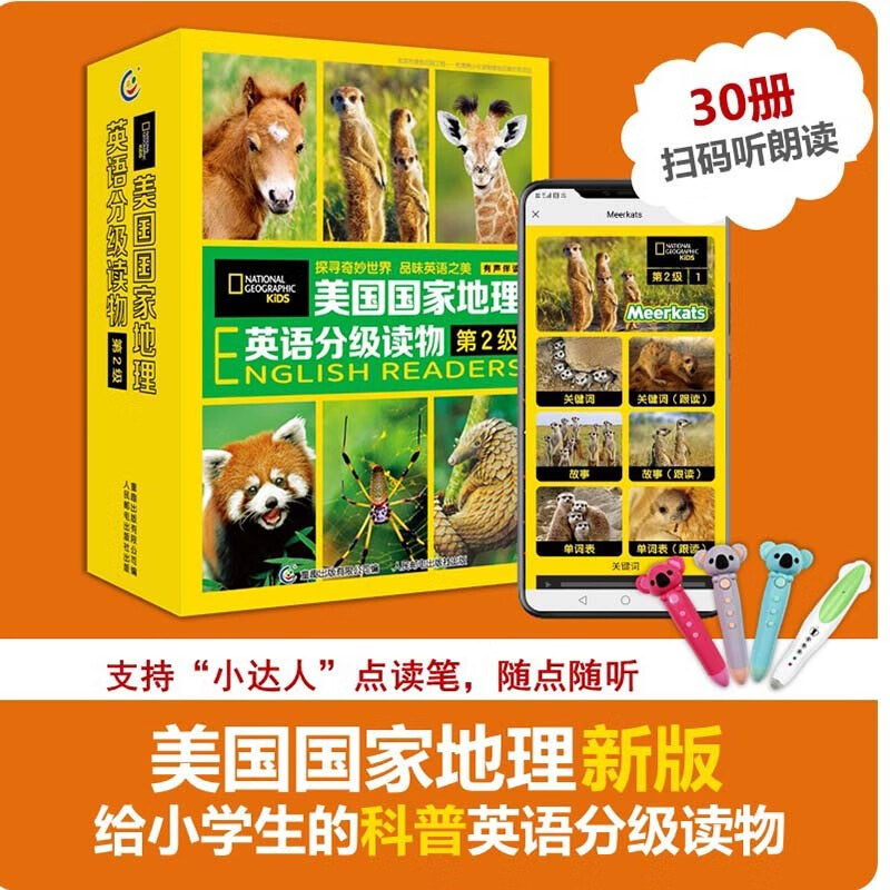 【点读版赠音频】美国国家地理英语分级读物第1234级小学生儿童英语分级阅读 第一级ket单词训练营点读笔英语词汇语法通用 第2级【共30册】适用于小学中高年级使用感如何?