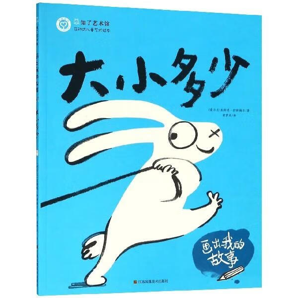 【正版直发 大小多少画出我的故事[爱尔兰]亚斯明·伊斯梅尔,黄梦