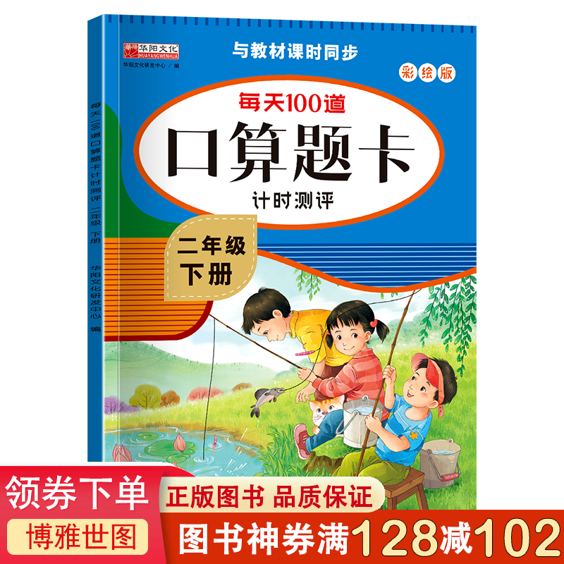 每天100道口算题卡计时测评 二年级·下册（彩绘版）计时测评口算大通关心算速算天天练 小学生2年级