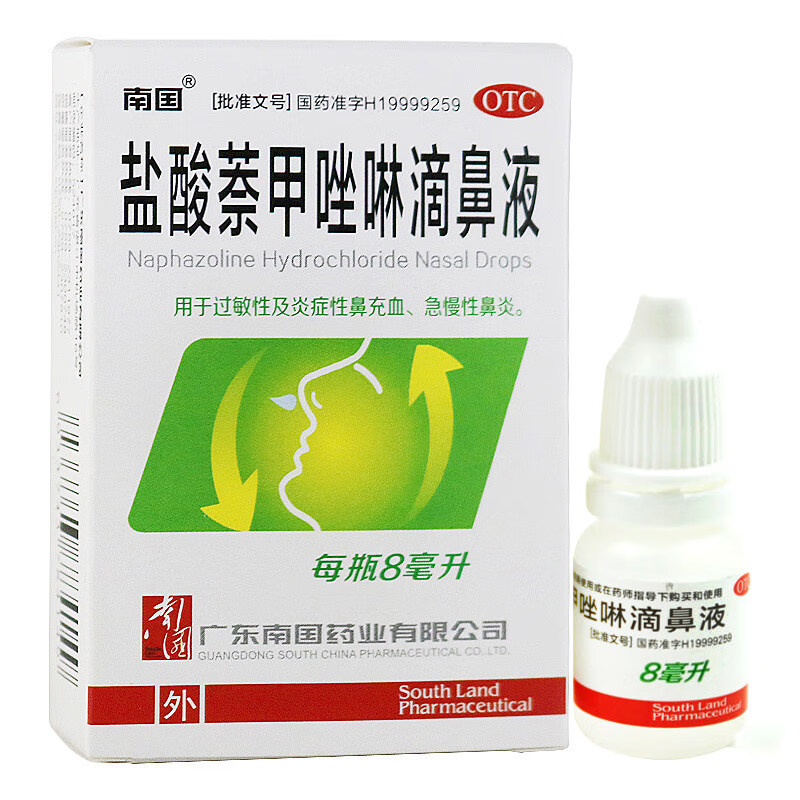 南国 盐酸萘甲唑啉滴鼻液 8ml  过敏性及炎症性鼻充血 急慢性鼻炎 1盒