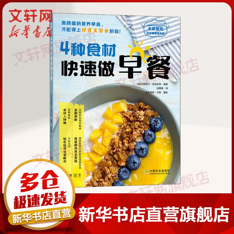 4种食材快速做早餐 全家爱吃快手健康营养餐