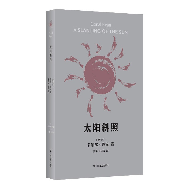 太阳斜照(多纳尔·瑞安作品)