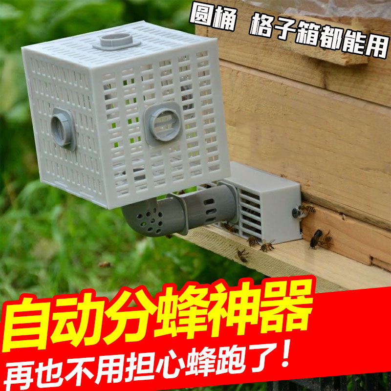 蜜蜂自动收王分蜂器 中蜂自动分蜂器除雄蜂器导王管隔王片新款多功能分蜂器防逃框收蜂属于什么档次？