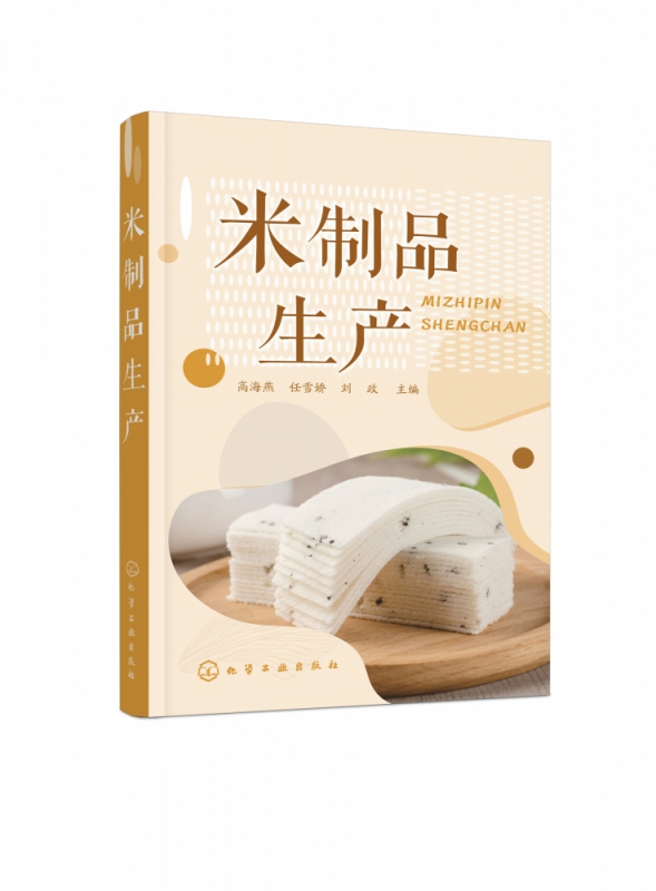 米制品生产