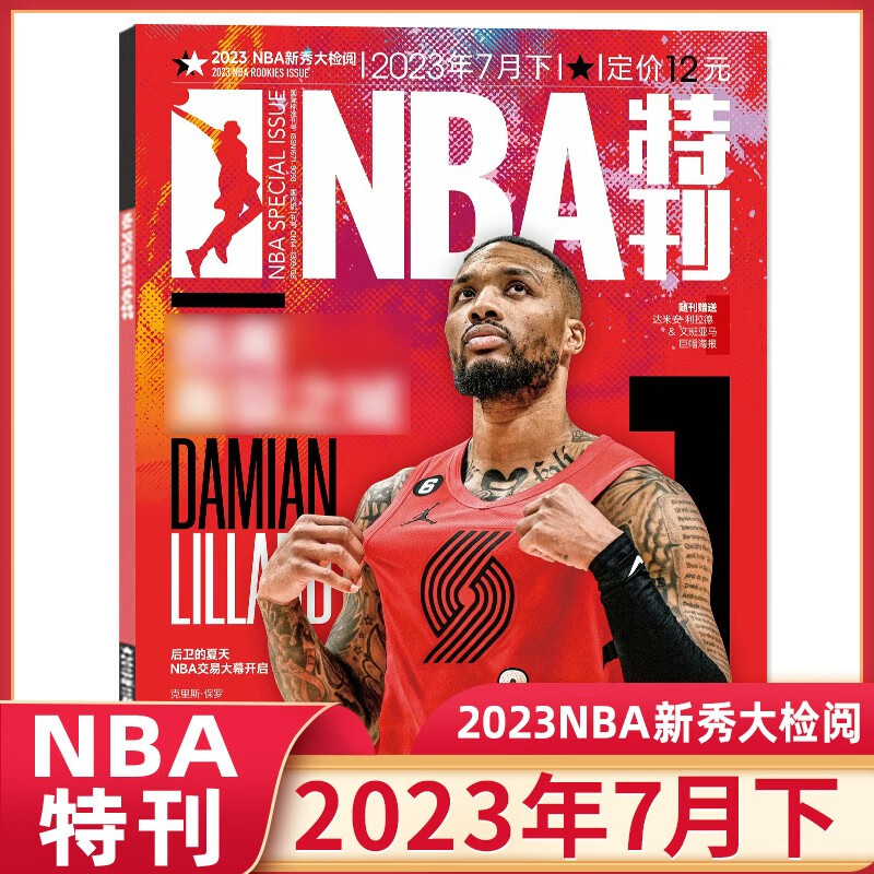 NBA特刊杂志2023年多期可选篮球体育赛事期刊 2023年7月下【 2023新秀大检阅】