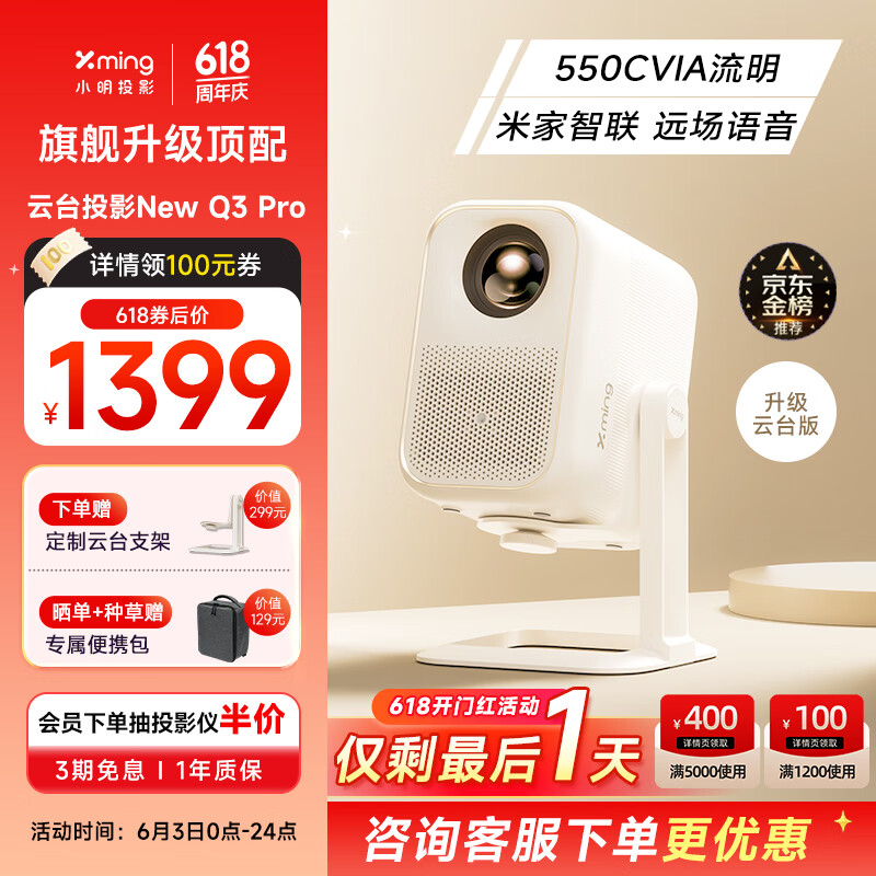 小明New Q3 Pro 云台投影仪家用 1080P高清投影机便携家庭影院（550CVIA 杜比音效 米家语音智联 ）