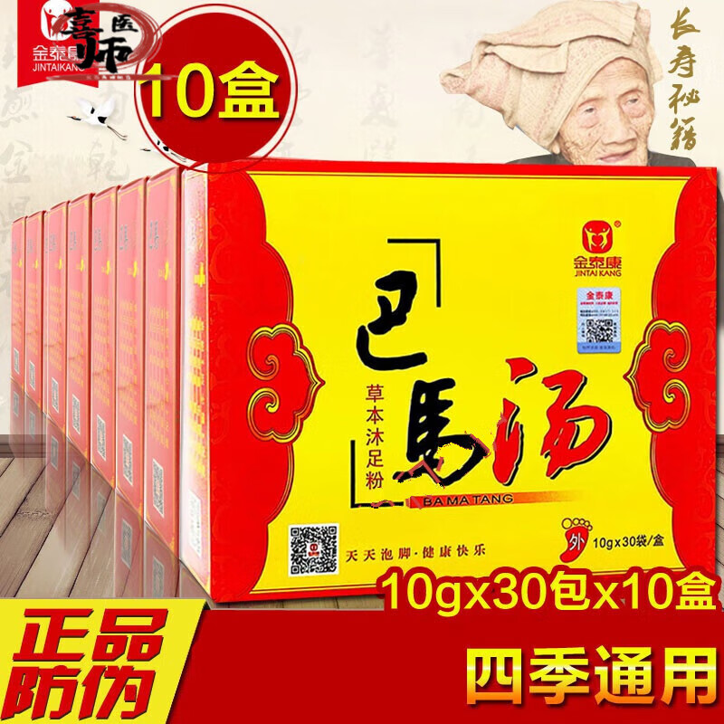 巴馬湯中草藥足浴粉廣西巴馬湯泡腳粉白虎泡腳中草藥包草本浴足粉泡腳湯泡腳包 【1盒裝30包】 湯10盒裝