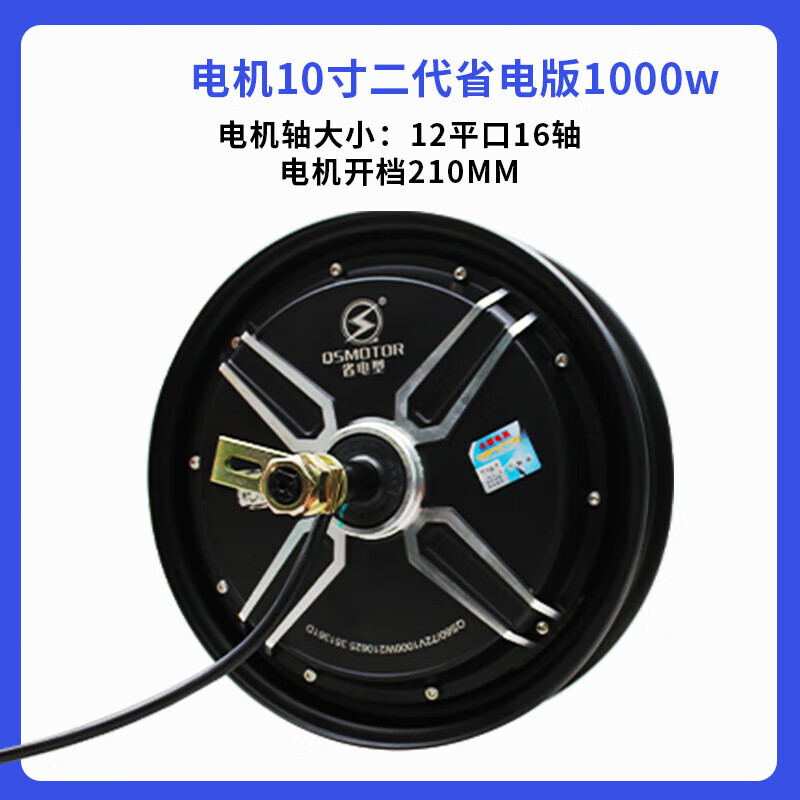全顺电机10寸12寸1200w1500w2000w3000省电60v 72v电摩电动车轮毂 10