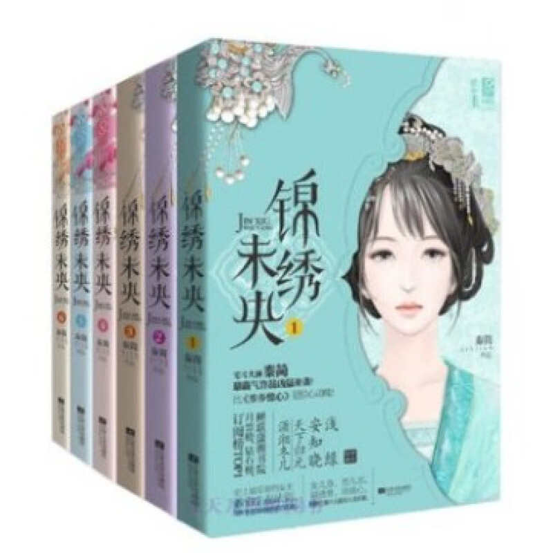 正版现货 ：全6册（1.2.3.4.5.6）1-6册 秦简著 江苏文艺出版社 原名