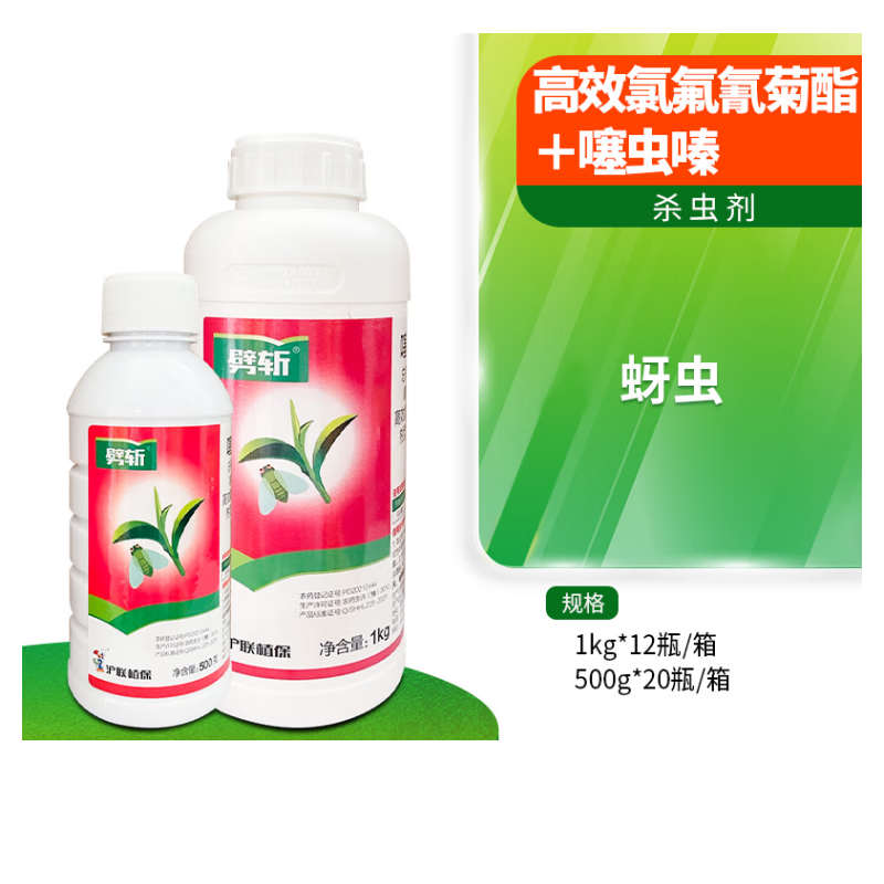 沪联爱美乐沪联劈斩22%噻虫高氯氟噻虫嗪高效氯氟氰菊酯 蓟马蚜虫飞虱