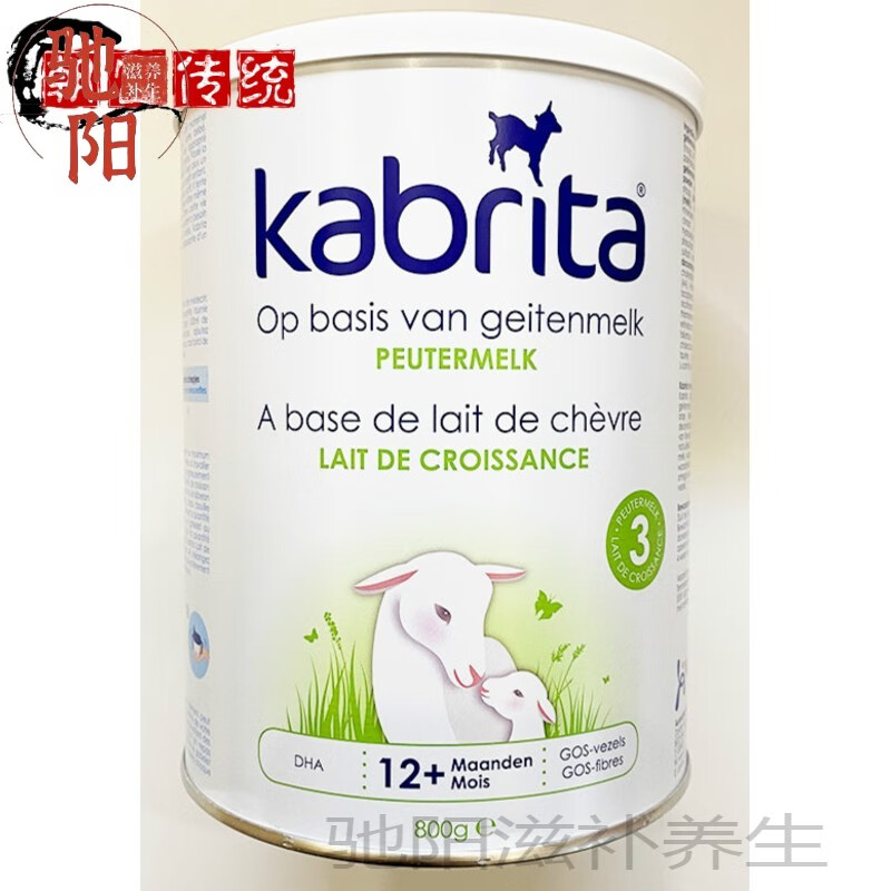 荷兰kabrita羊奶粉3段婴儿奶粉800g