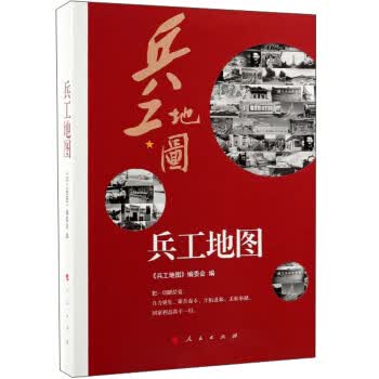 兵工地图