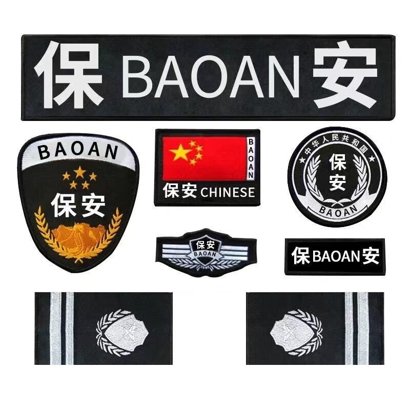 贴保安治安执勤秩序维护安保七件套胸标肩章配件定制 保安(七件套)