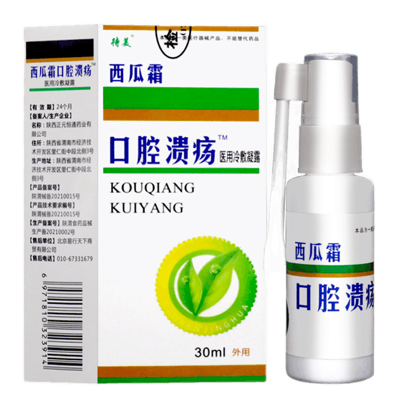 待美西瓜霜口腔溃疡喷剂30ml价格走势，优质口腔护理品牌推荐|怎么看口喷历史价格