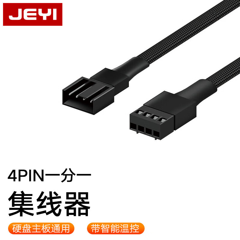 佳翼(JEYI）台式机主板4PIN风扇转接口延长线 一分一 FAN11