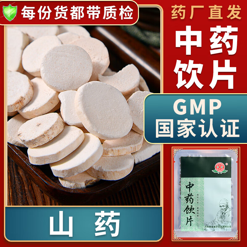 一晓堂山药中药饮片补脾养胃生津益肺补肾涩精怀山药片中药材大药房