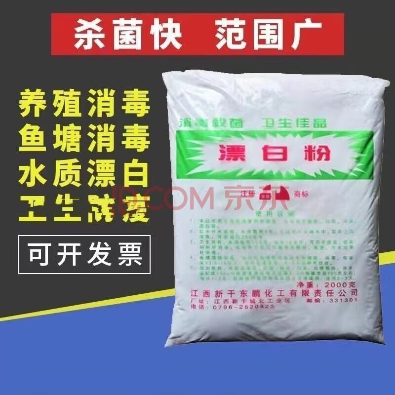 敏公举【现货速发 】家用水食用水漂白粉消毒除味鱼塘养殖漂白消毒粉