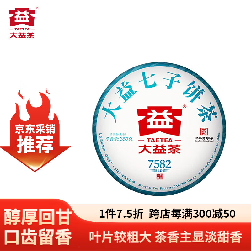 大益 普洱茶 唛号7582 勐海 生普357g 2022年饼茶 拼配