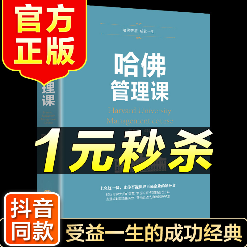 （特价区）哈佛管理课 哈佛经济课投资课 幸福课 财商课 情商课 企业管理销 书
