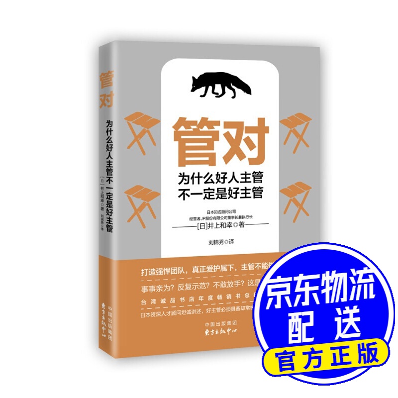 管对：为什么好人主管不一定是好主管