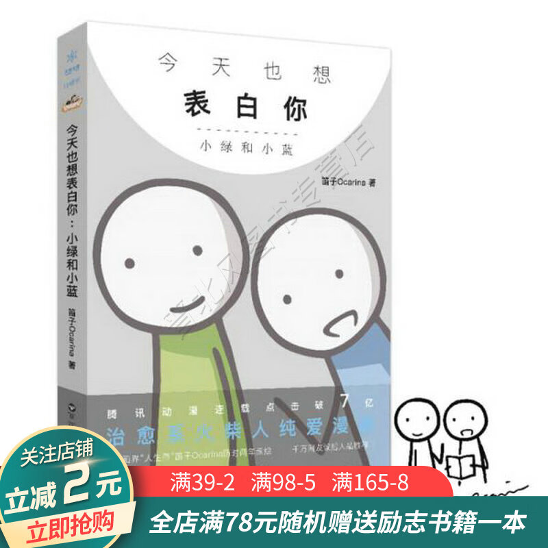 也想表白你:小绿和小蓝