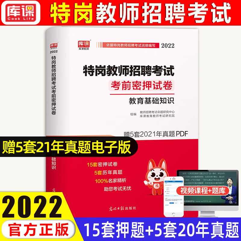 2023库课特岗教师考试用书教育基础知识必刷3000题招教编制考试河南安徽贵州陕西四川云南 考前密押真题(送PDF真题)