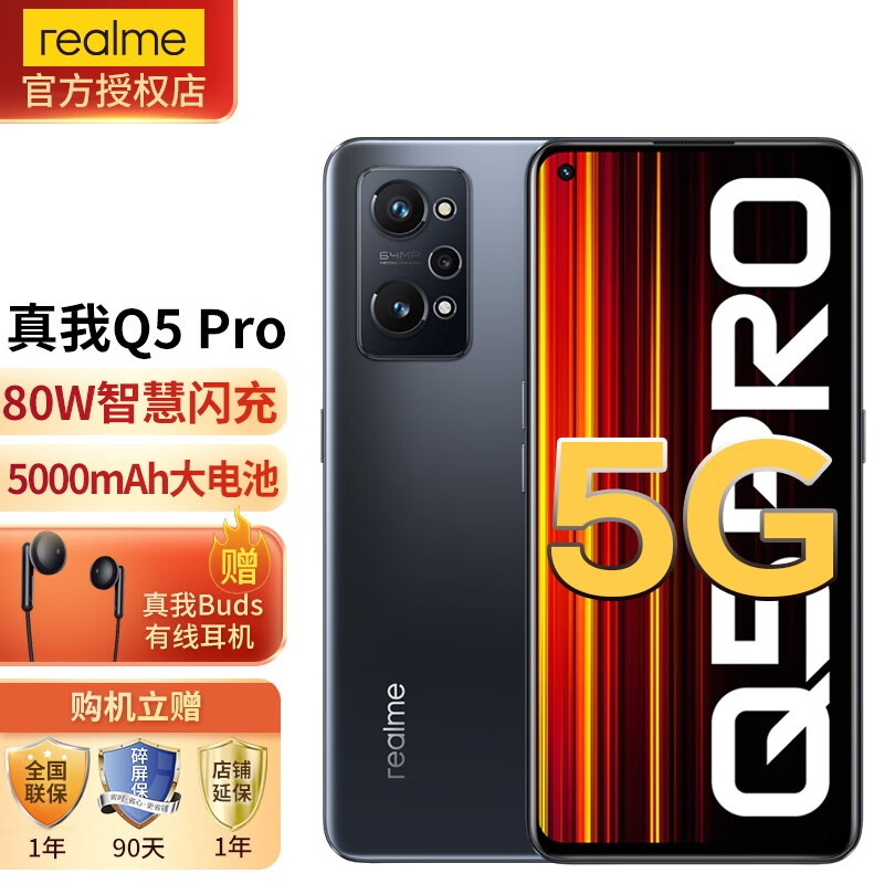 realme真我q5pro5g新品手机6gb128gb魅影官方标配