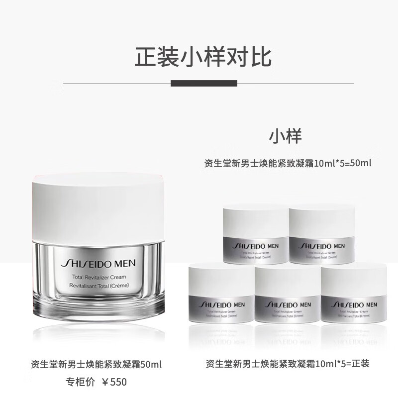 资生堂（SHISEIDO PROFESSIONAL）男士护肤系列套装中小样 男士焕能紧致凝霜10ml*5