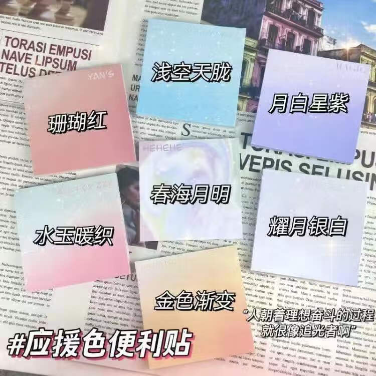 便签tnt应援色便利贴一整套学生用简约日系学习ins风可爱渐变色高颜值