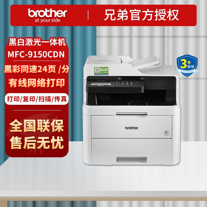 兄弟(brother) MFC-9150CDN彩色激光打印机有线网络复印扫描传真数码多功能一体机 9150CDN四合一 USB/有线连接