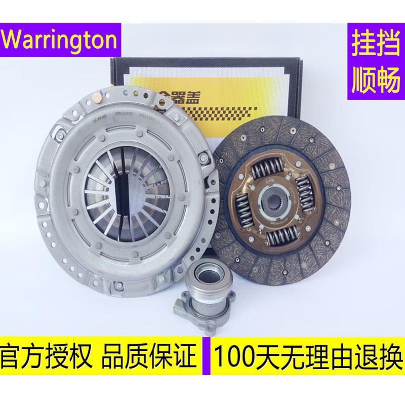 沃林顿 长城哈弗H3炫丽H2H6C50风骏M2腾翼C30离合器片压板三件套嘉誉H5 哈弗H2 1.5T（法雷奥PHC）属于什么档次？