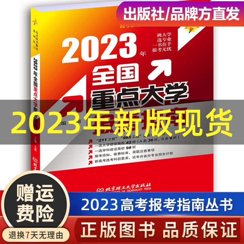 【官方正版】时光学大学城上下册成为学霸从大学选起给孩子的启蒙书百所优质教育资源大学全解析高校填报指南大学专业就业指南211和985大学排名 2023年全国重点大学报考指南
