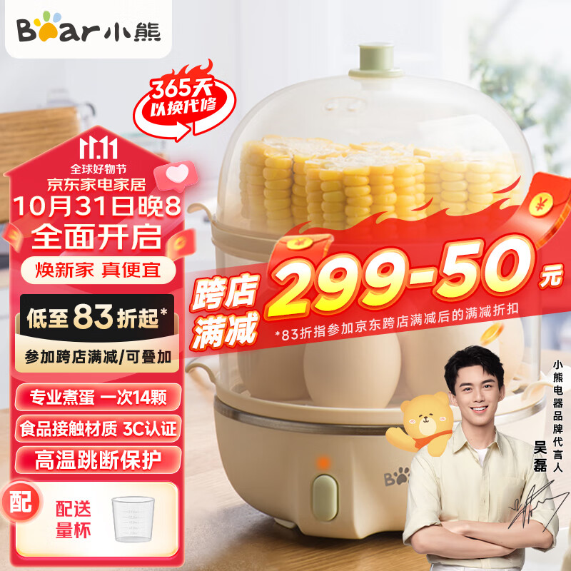 小熊（Bear）煮蛋器蒸蛋器单双层家用高温断电迷你早餐神器鸡蛋羹蒸鸡蛋器蒸蛋机炖蛋器蒸蛋锅便携式电蒸锅 ZDQ-B14Q1【无不锈钢蒸碗】使用感如何?