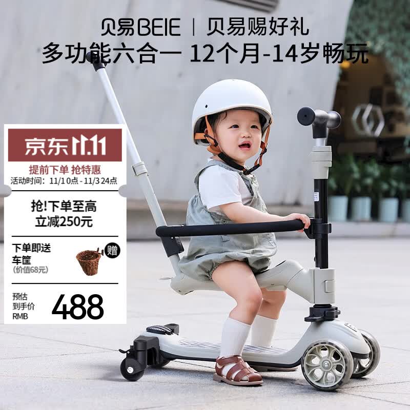 贝易（BeiE）儿童滑板车1-3-6岁男女儿童溜溜滑滑车三合一四合一 【六合一】 云母灰-适10月-14岁属于什么档次？