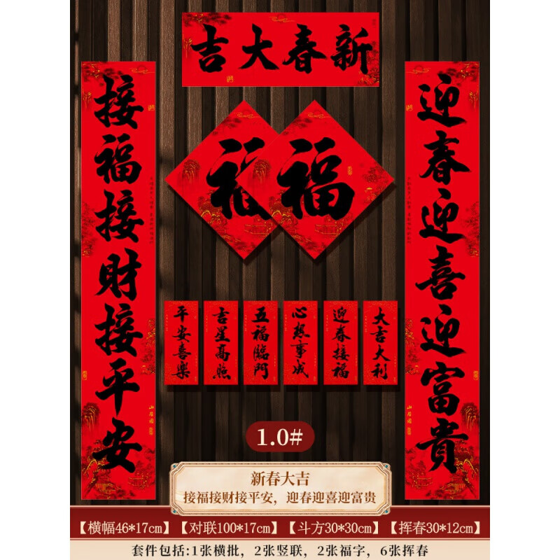 1m新春大吉 福字贴2张挥春6 新年对联礼盒装成品发货