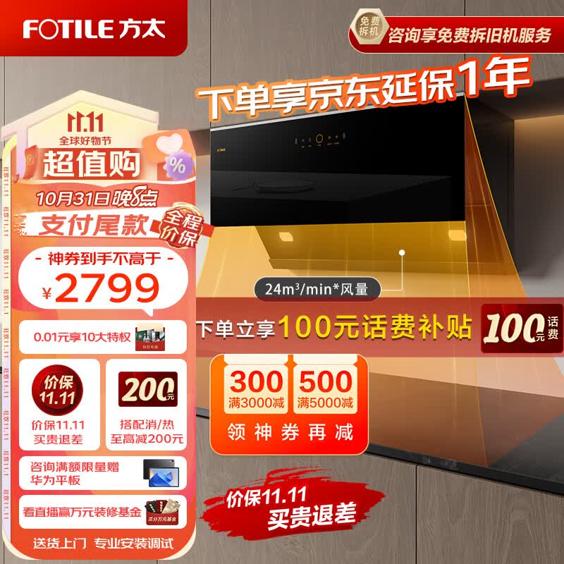 方太家用侧吸变频抽油烟机 24m³/min大吸力 挥手智控 智能巡航增压 单烟机JCD16T高性价比高么？