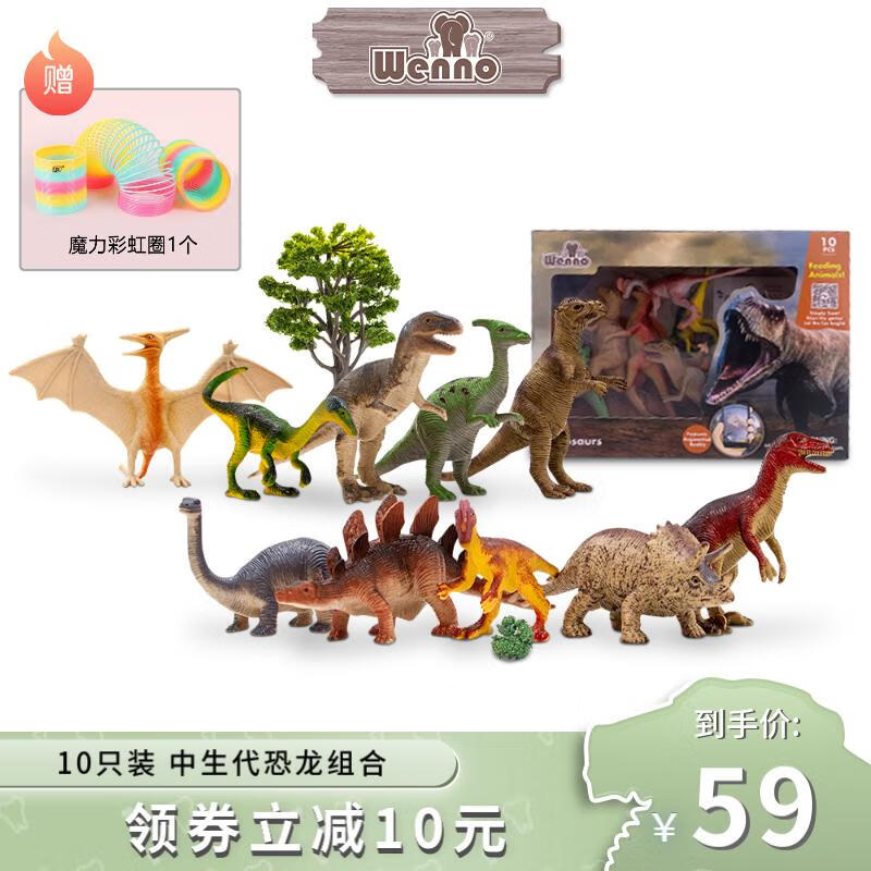 Wenno仿真动物模型农场家畜恐龙玩具儿童认知早教海洋生物过家家礼盒 恐龙世界（10只）