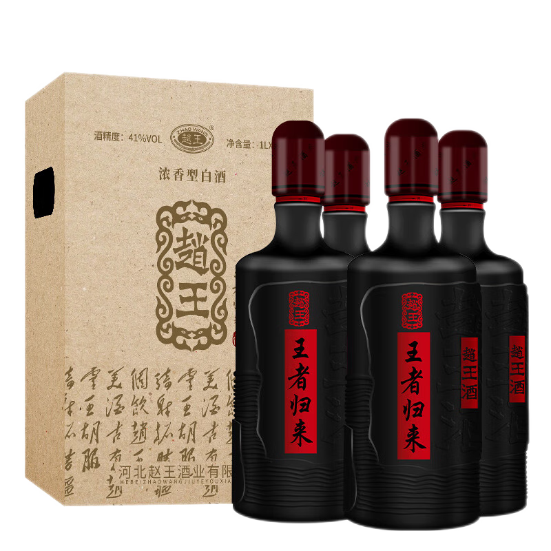 赵王白酒整箱装浓香型王者归来41度1000ml*4瓶 41度 1L 4瓶 王者归来整箱