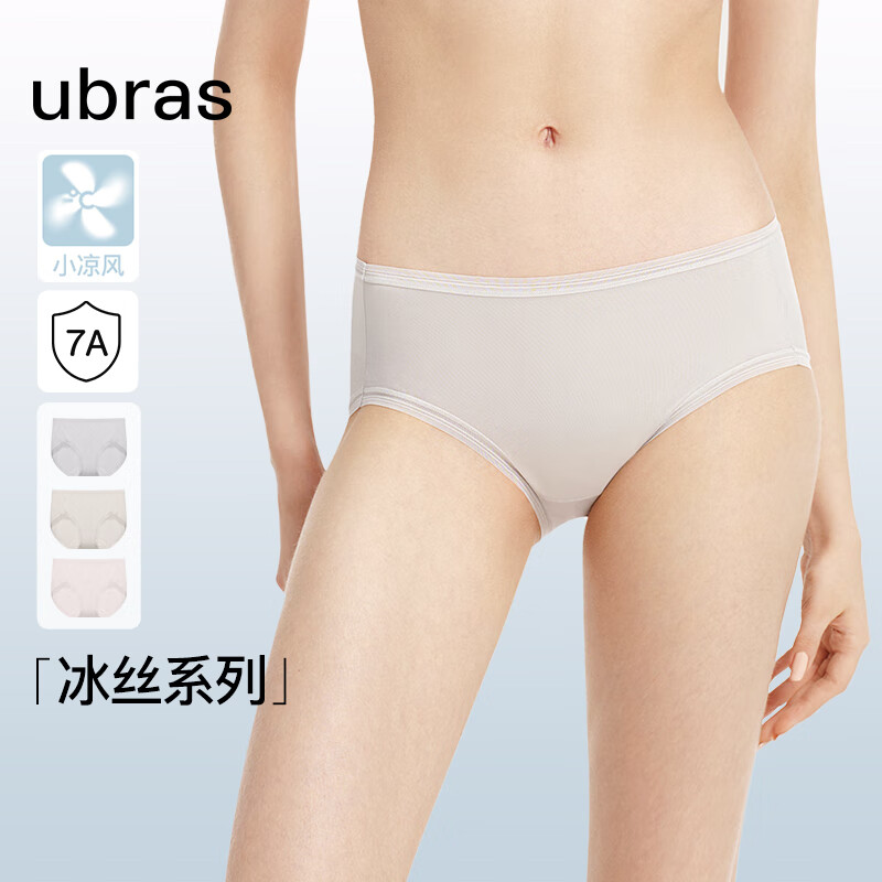 ubras24年新品轻薄透气冰丝内裤女士中腰清凉抗菌舒适三角