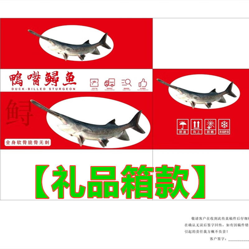 新鲜活鸭嘴鱼现杀食用无刺鱼中华鱼鲟鱼礼品鱼软骨无刺鱼水产鲟鱼 活鱼现杀送礼品箱 【顺丰】8斤一条