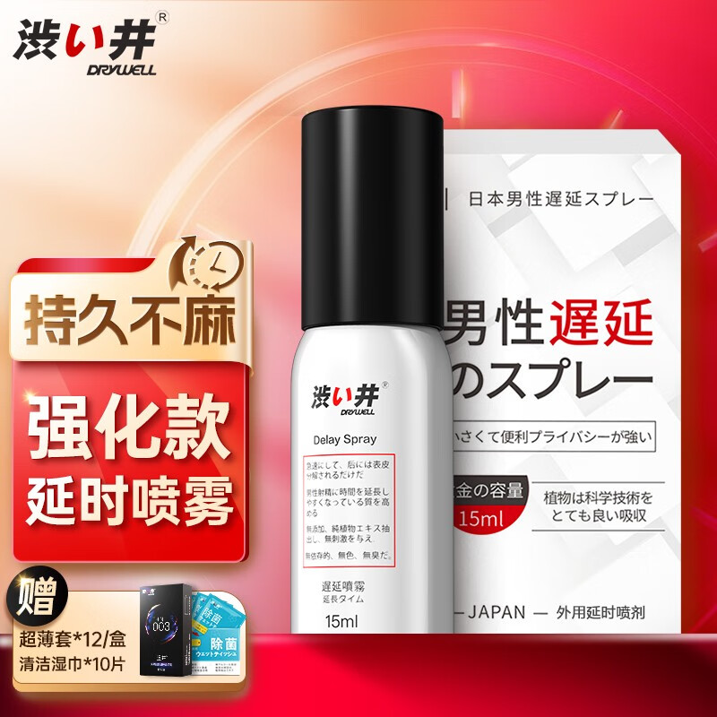 drywell 涩井 延时喷雾 日本品牌 男用延时喷剂 安全持久神油 可口不