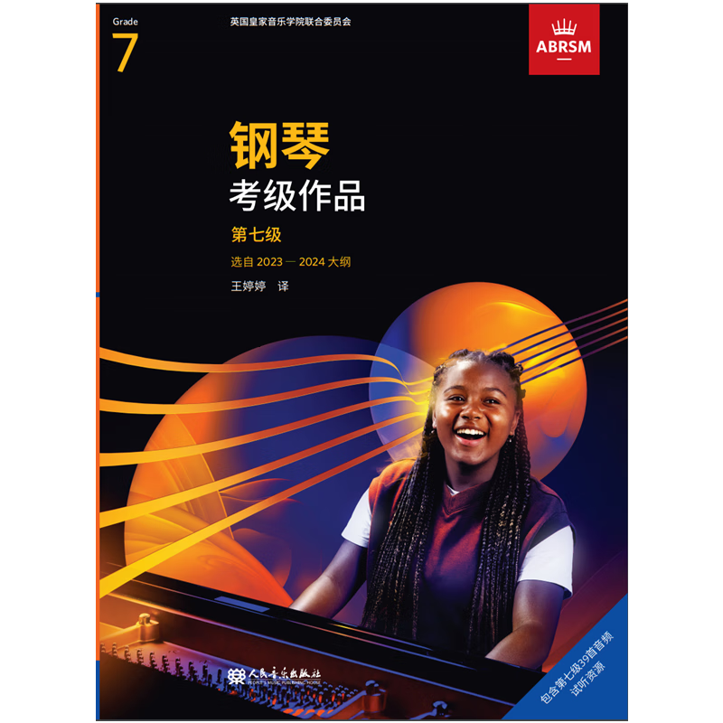 英皇考级教材2023 英皇考级钢琴考级作