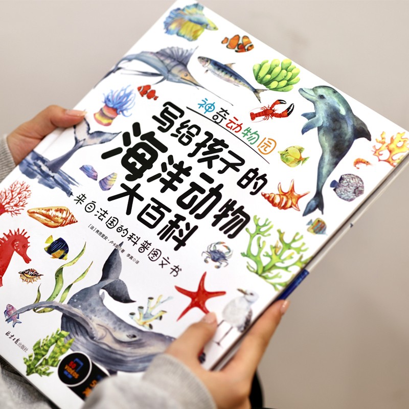 神奇动物园：写给孩子的海洋动物大百科详情图