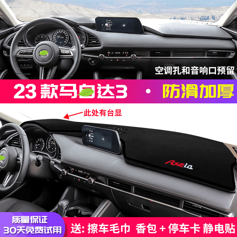 帅文马自达3避光垫23款次世代马自达3昂克赛拉中控台避光垫仪表盘防晒 23款马自达3*带抬显黑边怎么看?
