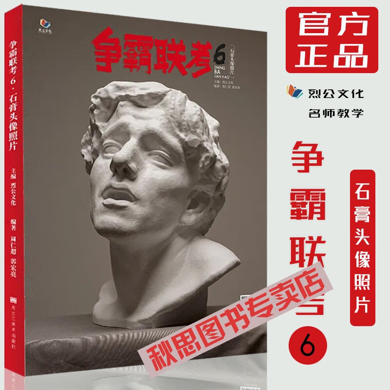 【可单选】2022烈公文化 争霸联考6石