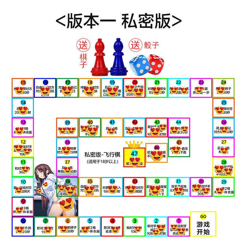 飞行棋成人惩罚情侣飞行棋  大富翁情趣  双人版大