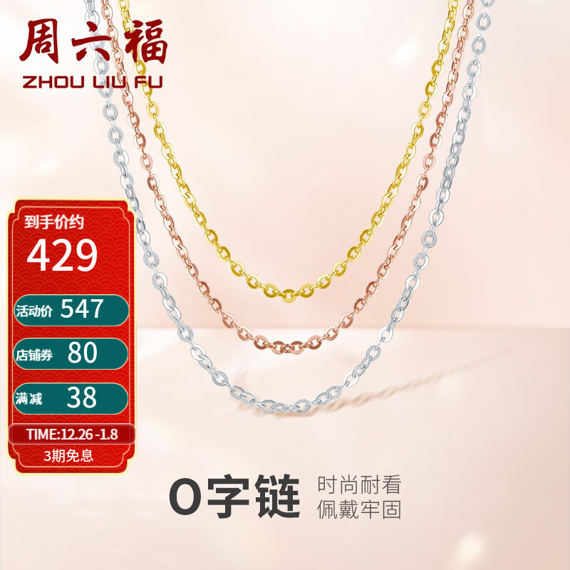 周六福 18K金项链彩金项链女红白黄三色可选O字锁骨链素链 黄18K - 40+5cm尾链