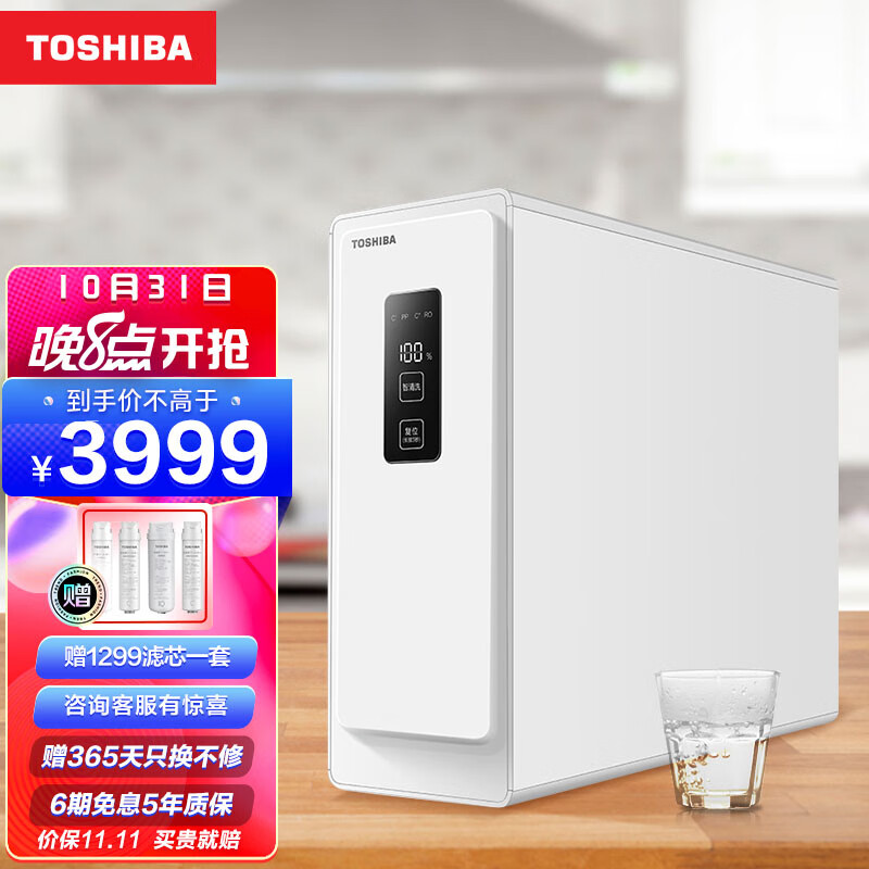 东芝（TOSHIBA）净水器怎么样？推荐入手吗？解密下真实情况！eamddhauvw